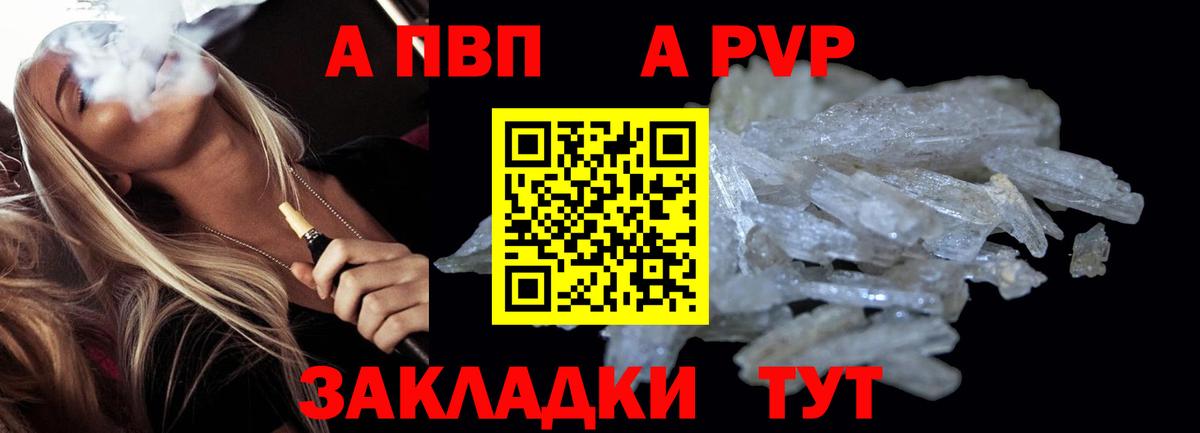 Дивногорск  Alpha-PVP Соль  Вход с VPN  A PVP кристаллы  наркотики  Alfa_PVP крисы CK 