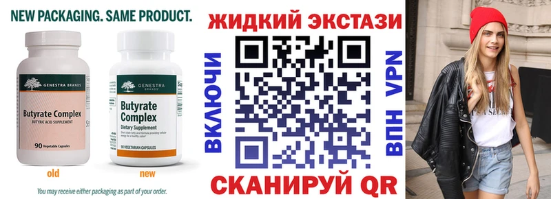Бутират Butirat  Дивногорск 