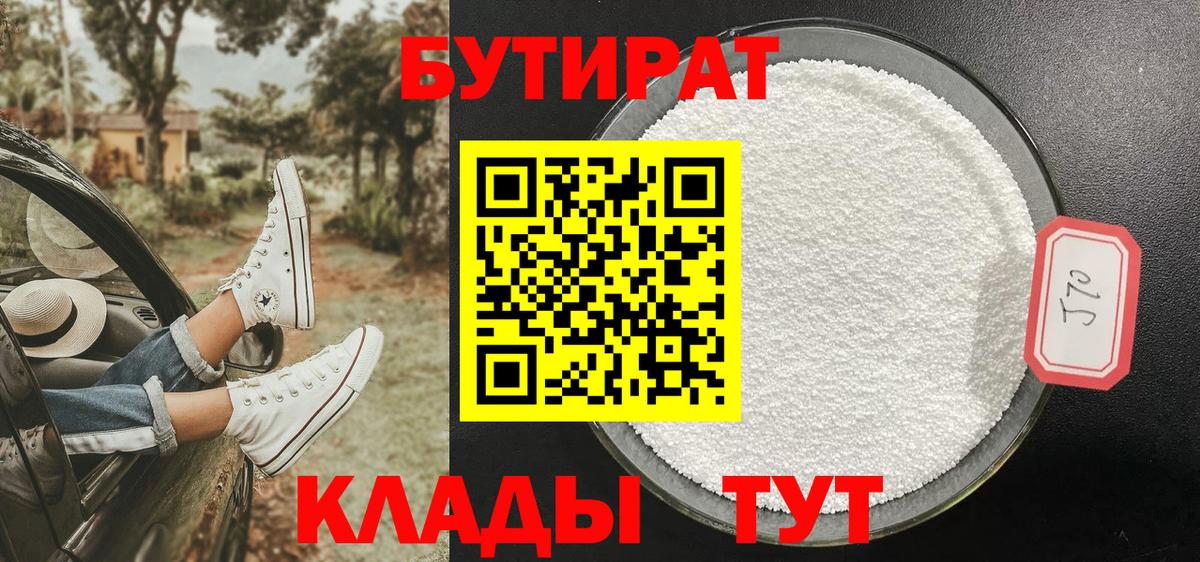 БУТИРАТ вода Дивногорск
