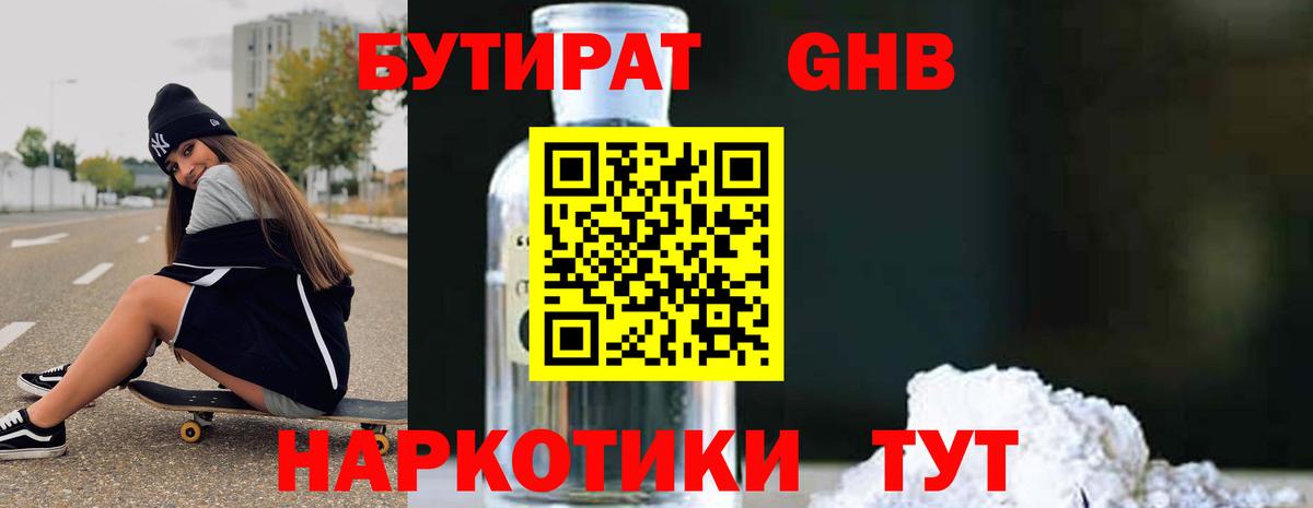 БУТИРАТ  Вход с VPN  Дивногорск  БУТИРАТ бутик 