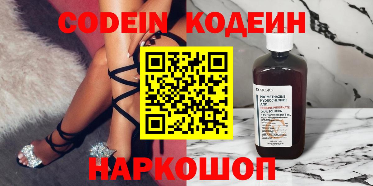Кодеин напиток Lean (лин) Дивногорск