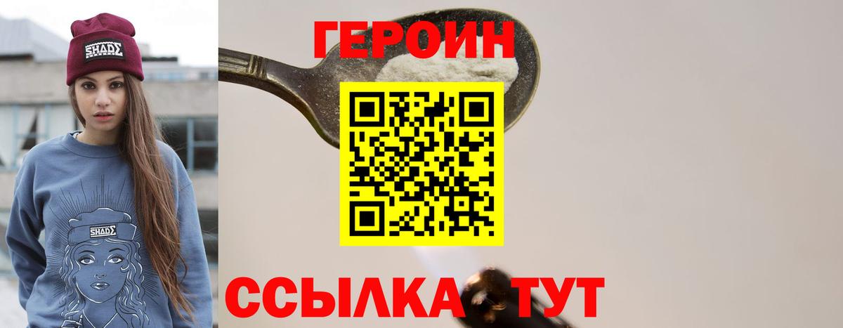 ГЕРОИН  Героин гречка  Вход с VPN  Дивногорск 