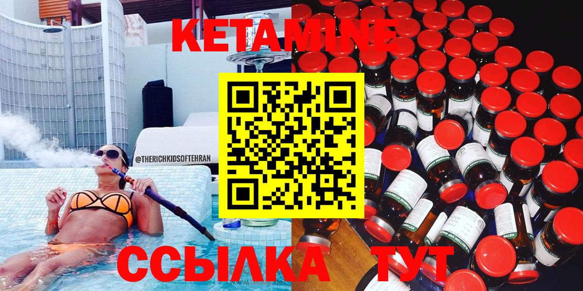 Кетамин ketamine  Вход с VPN  Дивногорск  Кетамин ketamine 