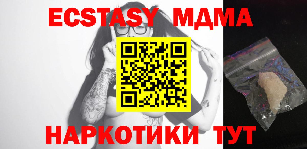 Дивногорск  MDMA молли  Вход с VPN  MDMA кристаллы 