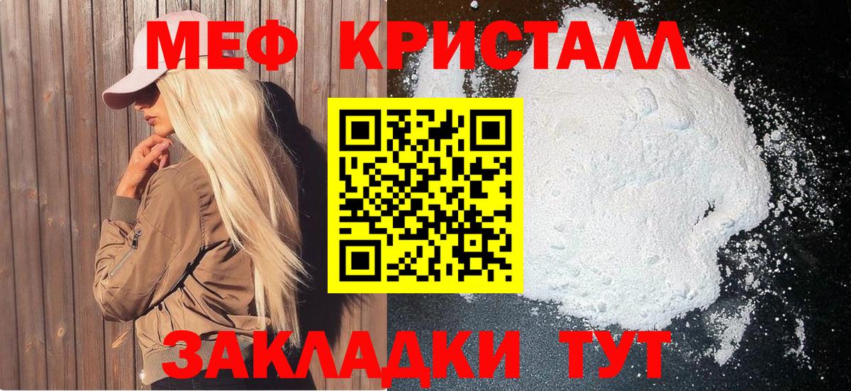 Меф мука  МЯУ-МЯУ VHQ  Меф  Дивногорск  Вход с VPN 