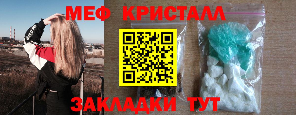 МЕФ кристаллы Дивногорск