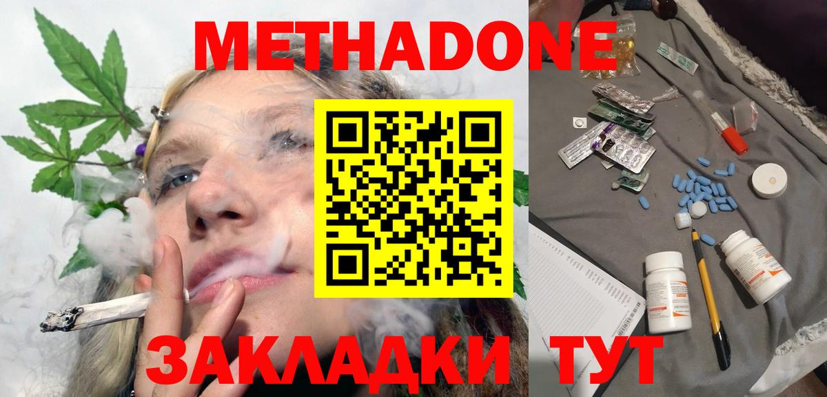 Дивногорск  Метадон мёд  Вход с VPN 