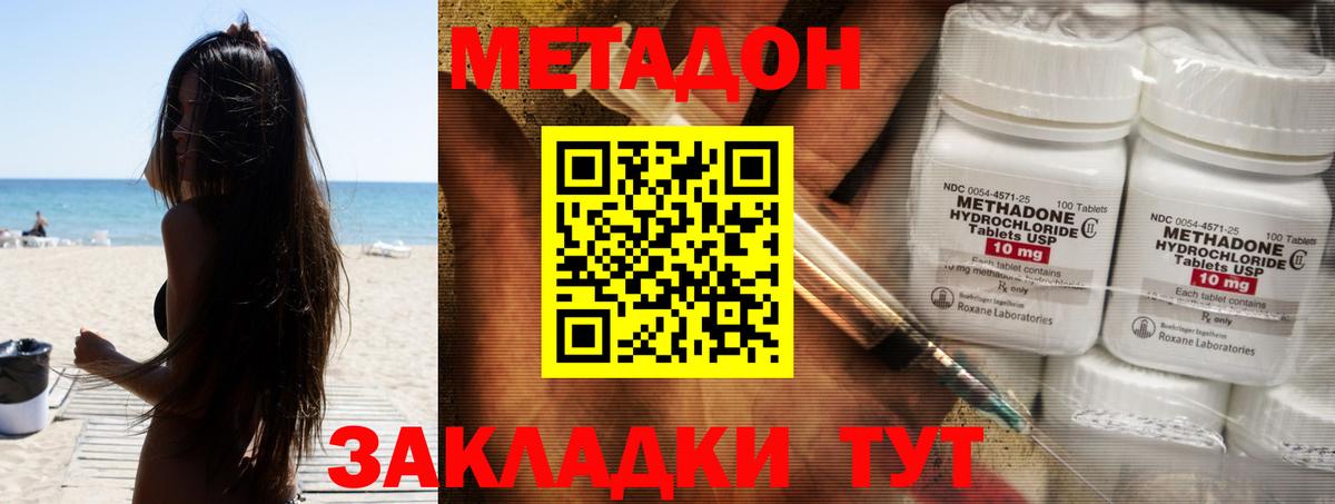 Метадон methadone Дивногорск